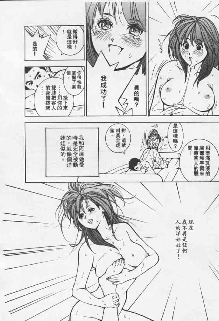 汉化版-[森永茉裕] 性職者 Vol.1_第7集
