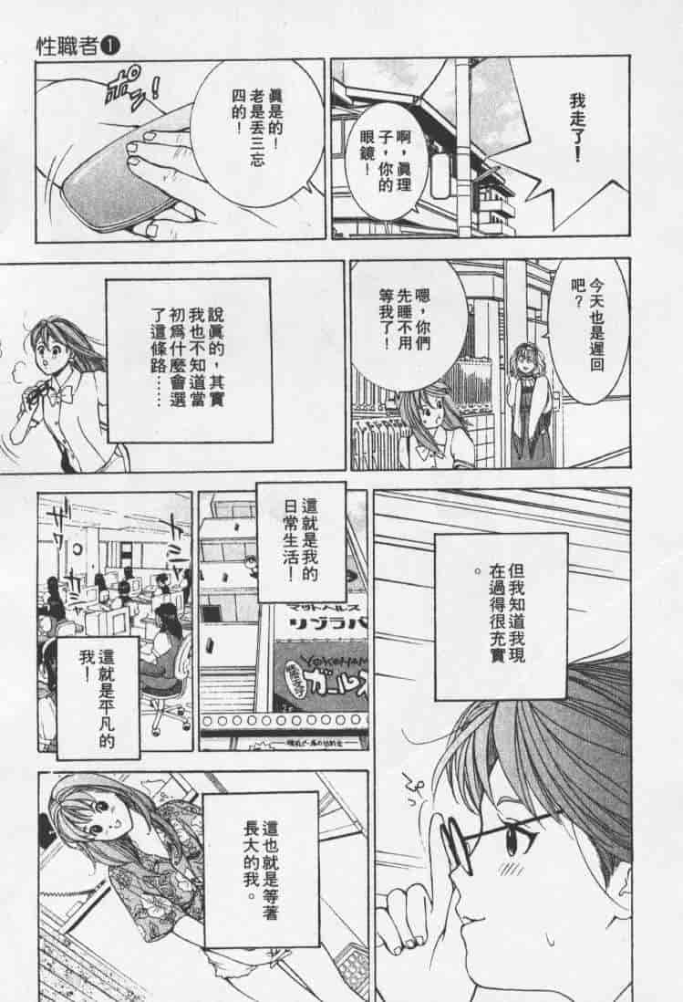 汉化版-[森永茉裕] 性職者 Vol.1_第7集