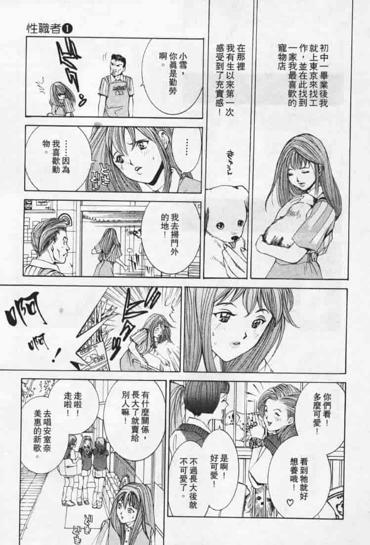 汉化版-[森永茉裕] 性職者 Vol.1_第1集