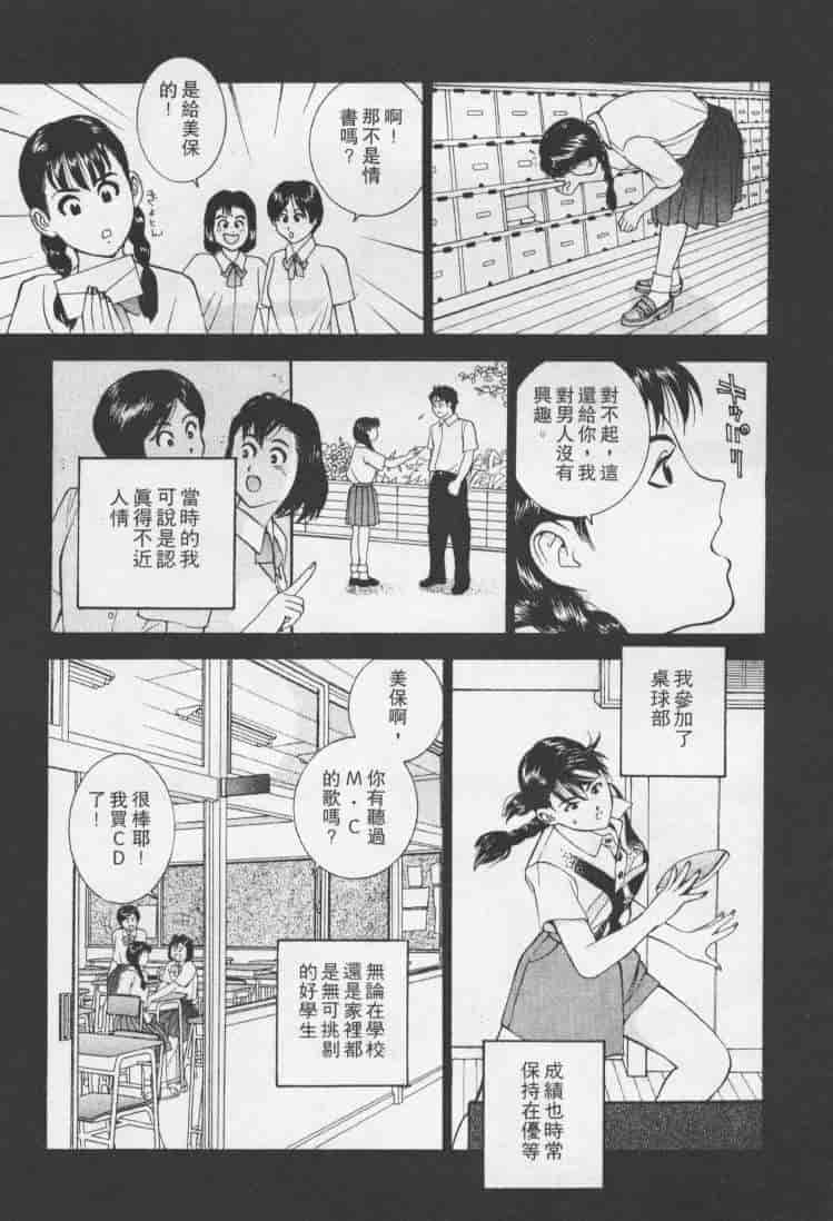 汉化版-[森永茉裕] 性職者 Vol.1_第8集