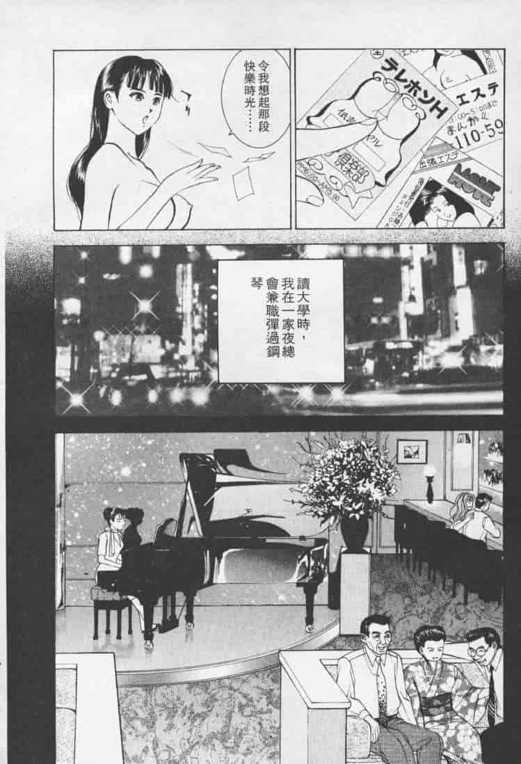 汉化版-[森永茉裕] 性職者 Vol.1_第8集