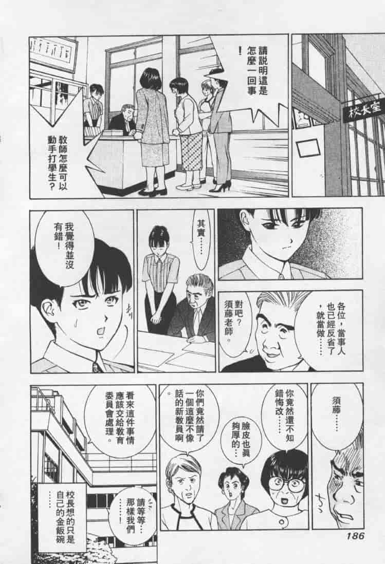 汉化版-[森永茉裕] 性職者 Vol.1_第8集