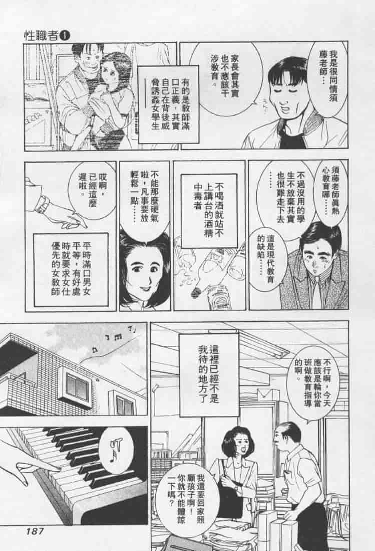 汉化版-[森永茉裕] 性職者 Vol.1_第8集
