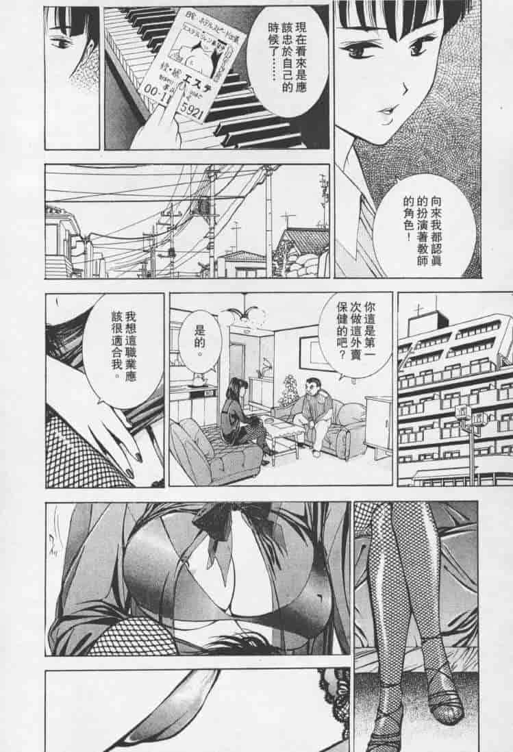 汉化版-[森永茉裕] 性職者 Vol.1_第8集