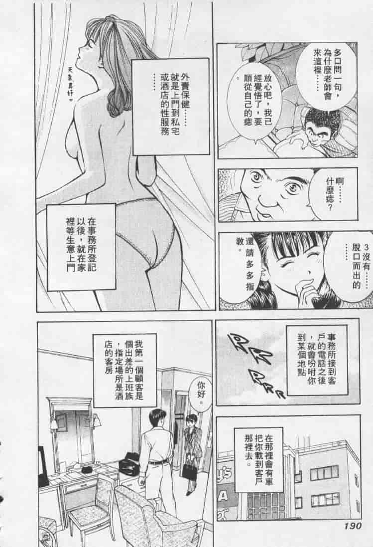 汉化版-[森永茉裕] 性職者 Vol.1_第8集