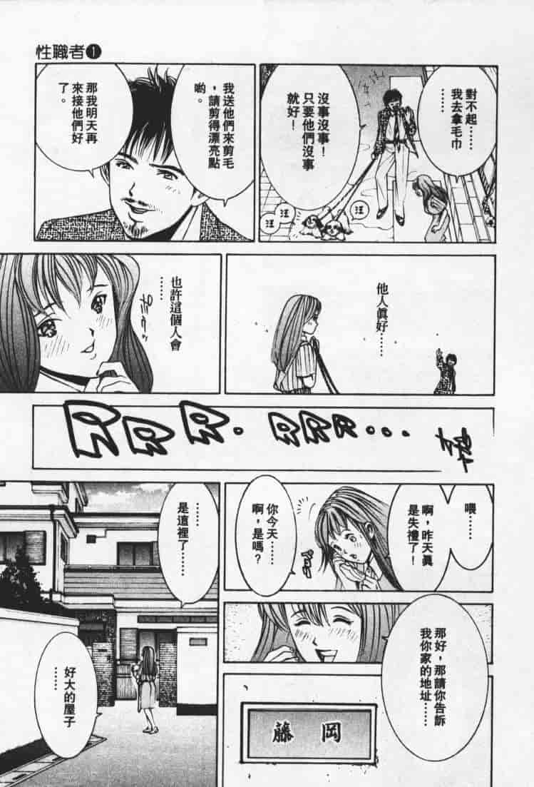 汉化版-[森永茉裕] 性職者 Vol.1_第1集