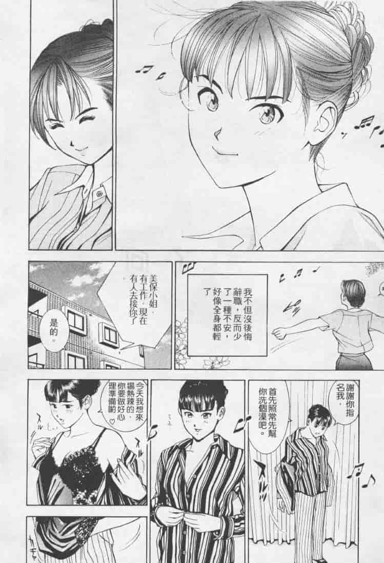 汉化版-[森永茉裕] 性職者 Vol.1_第8集