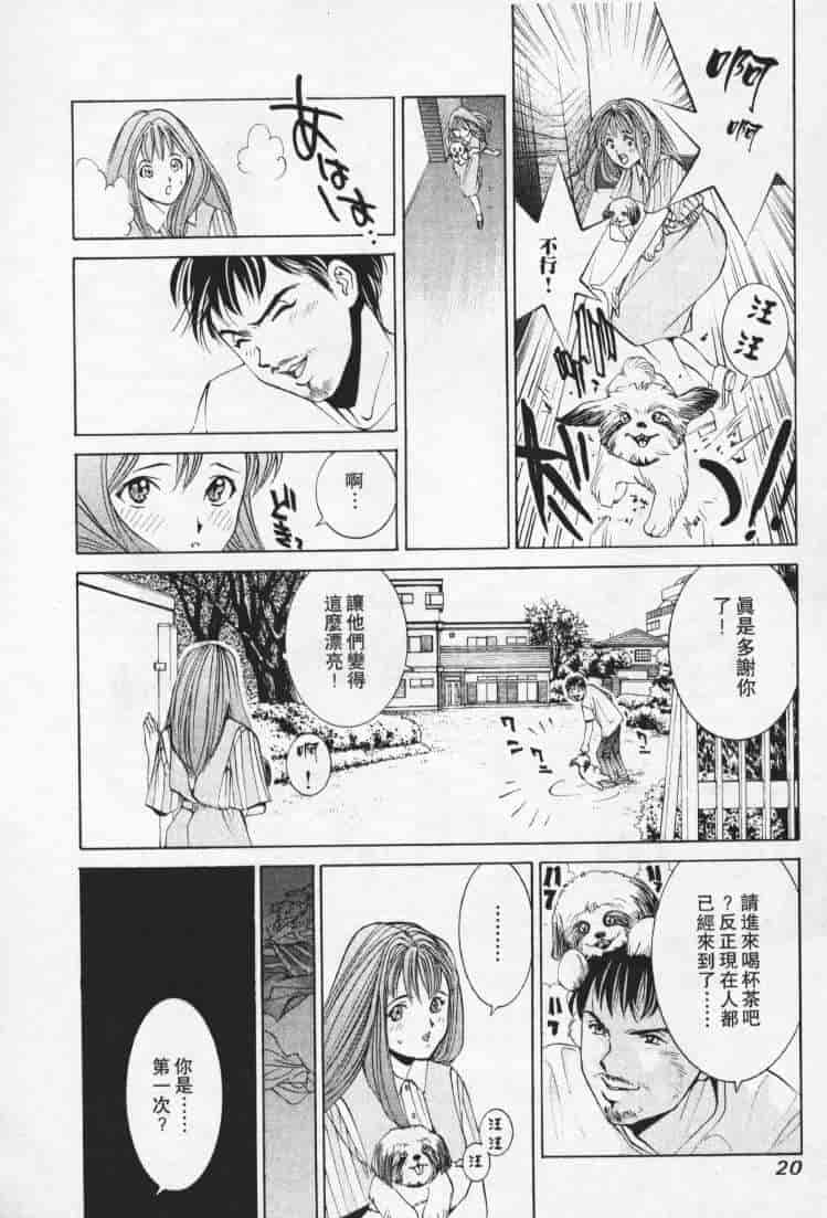 汉化版-[森永茉裕] 性職者 Vol.1_第1集