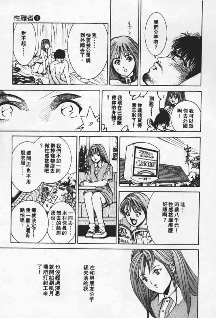汉化版-[森永茉裕] 性職者 Vol.1_第1集