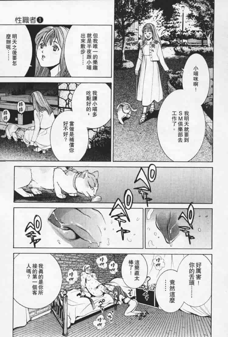 汉化版-[森永茉裕] 性職者 Vol.1_第1集