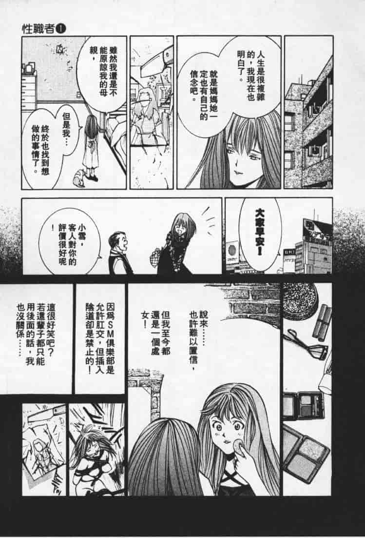 汉化版-[森永茉裕] 性職者 Vol.1_第2集