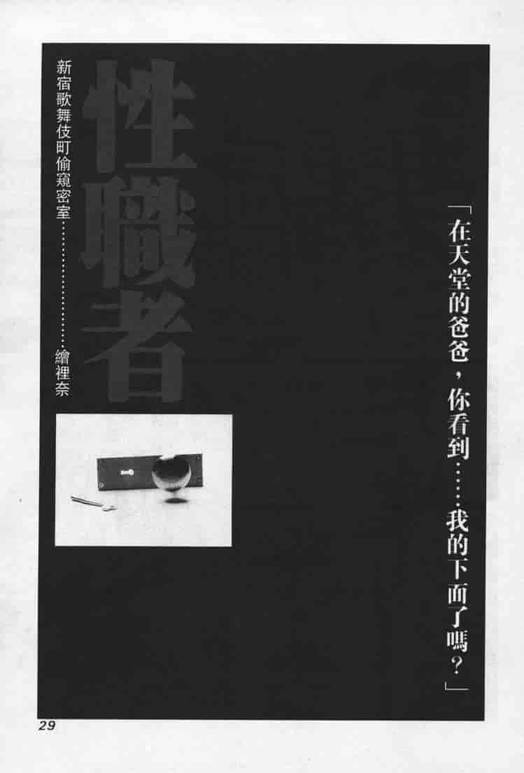 汉化版-[森永茉裕] 性職者 Vol.1_第2集