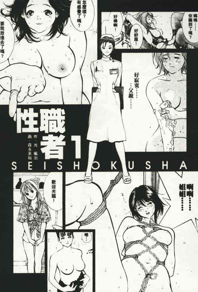 汉化版-[森永茉裕] 性職者 Vol.1_第1集
