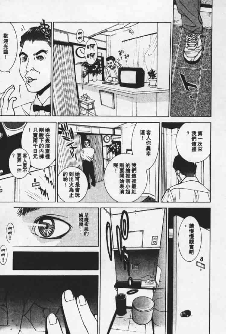 汉化版-[森永茉裕] 性職者 Vol.1_第2集