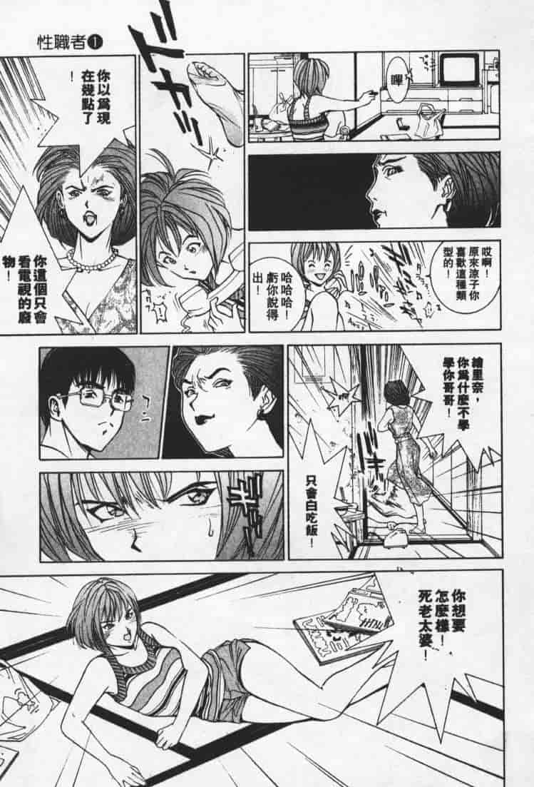 汉化版-[森永茉裕] 性職者 Vol.1_第2集