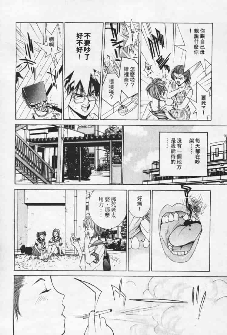 汉化版-[森永茉裕] 性職者 Vol.1_第2集