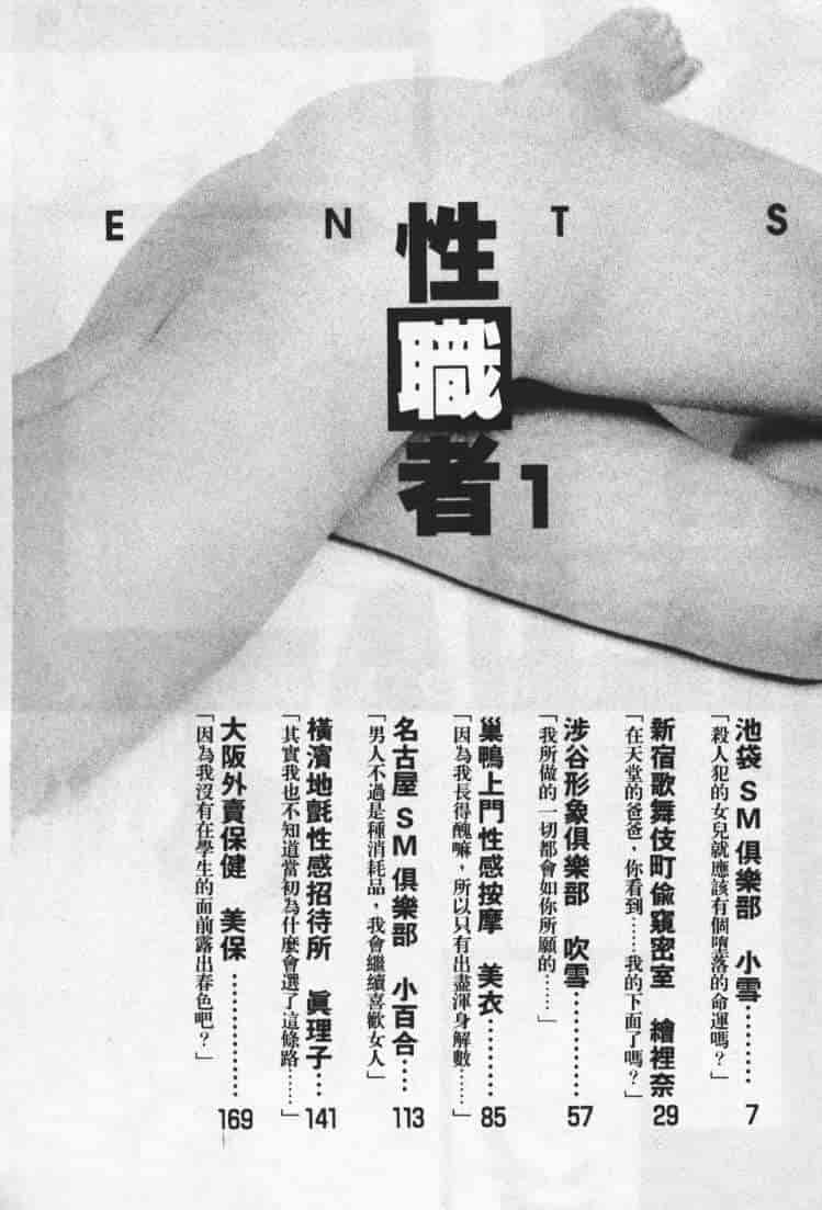 汉化版-[森永茉裕] 性職者 Vol.1_第1集