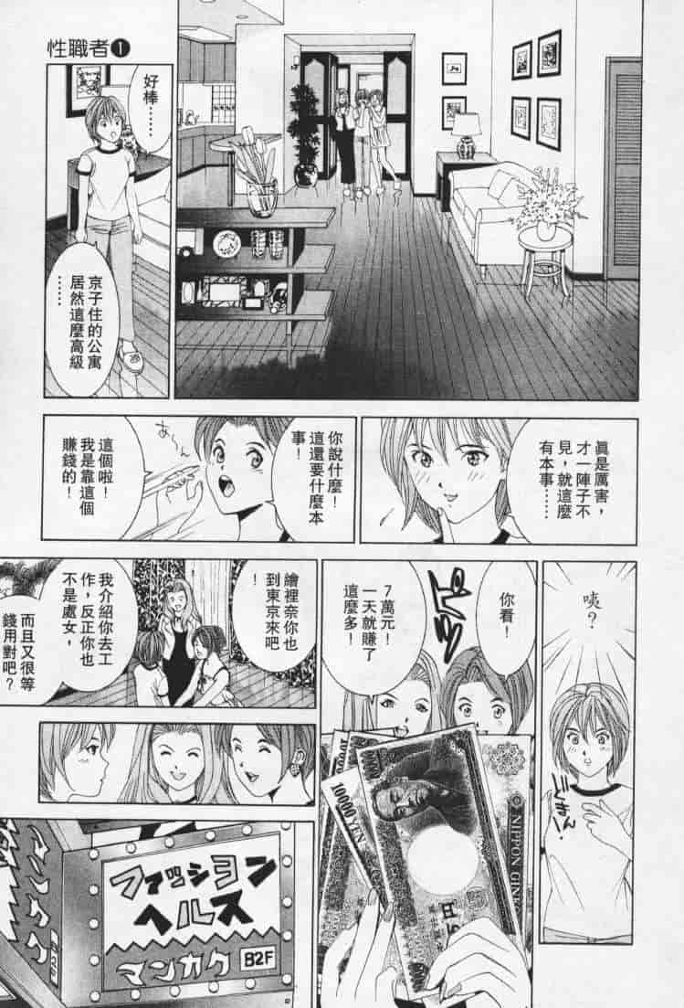 汉化版-[森永茉裕] 性職者 Vol.1_第2集
