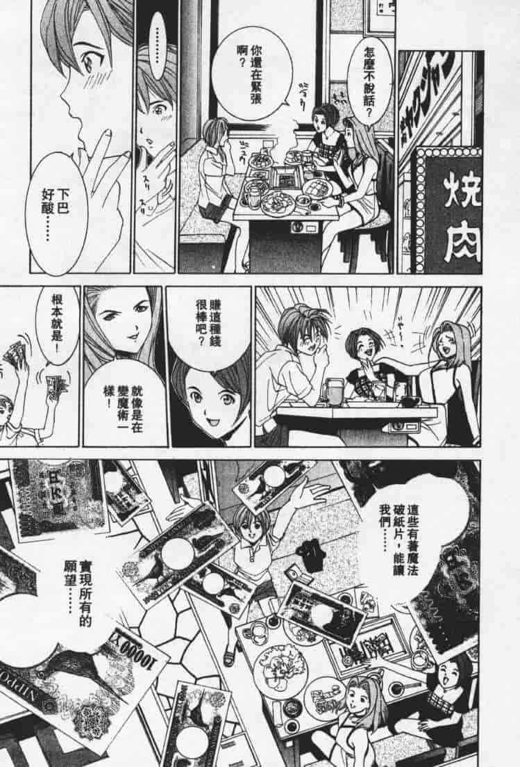 汉化版-[森永茉裕] 性職者 Vol.1_第2集