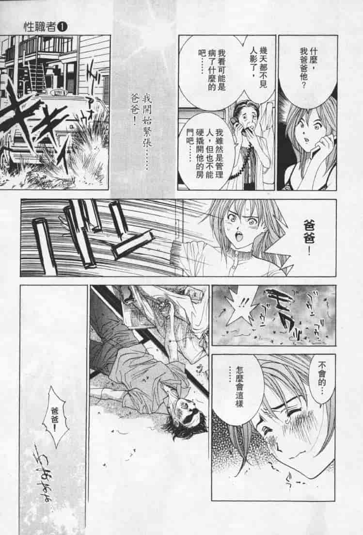 汉化版-[森永茉裕] 性職者 Vol.1_第2集
