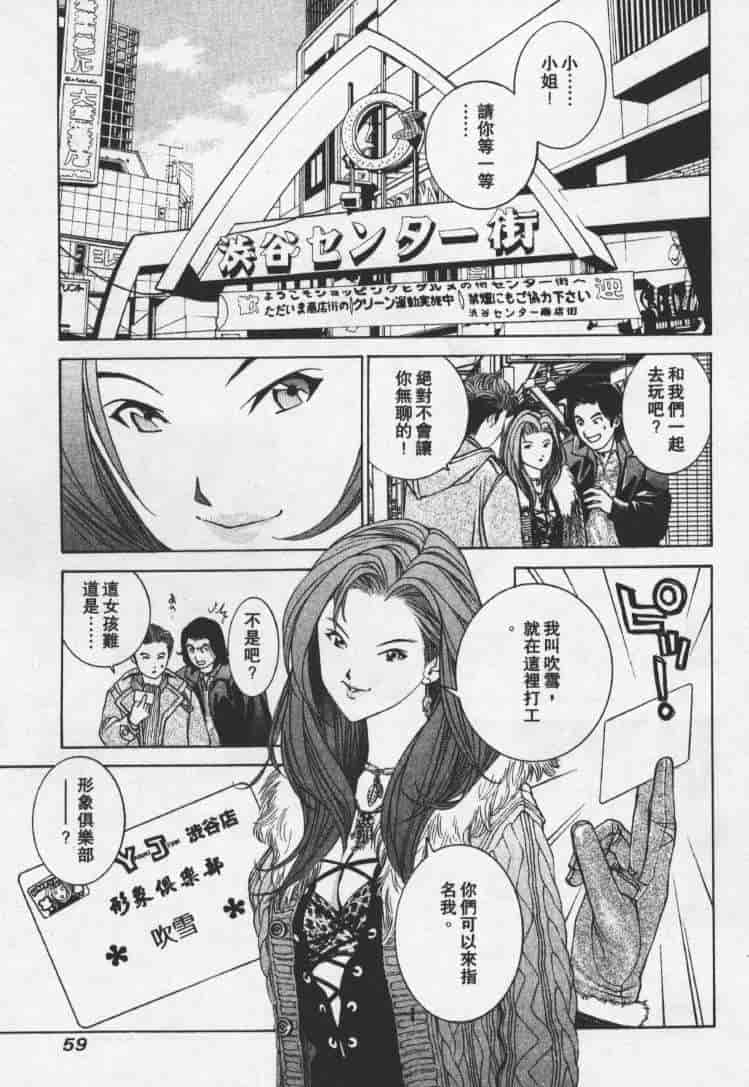 汉化版-[森永茉裕] 性職者 Vol.1_第3集
