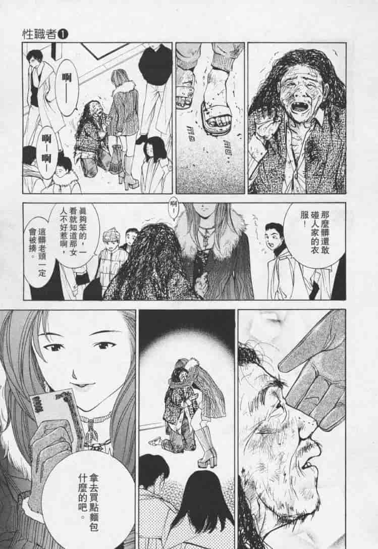 汉化版-[森永茉裕] 性職者 Vol.1_第3集