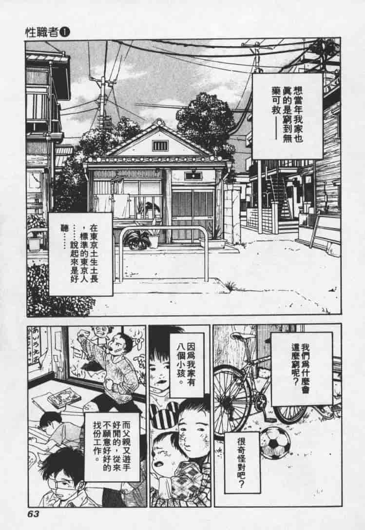 汉化版-[森永茉裕] 性職者 Vol.1_第3集