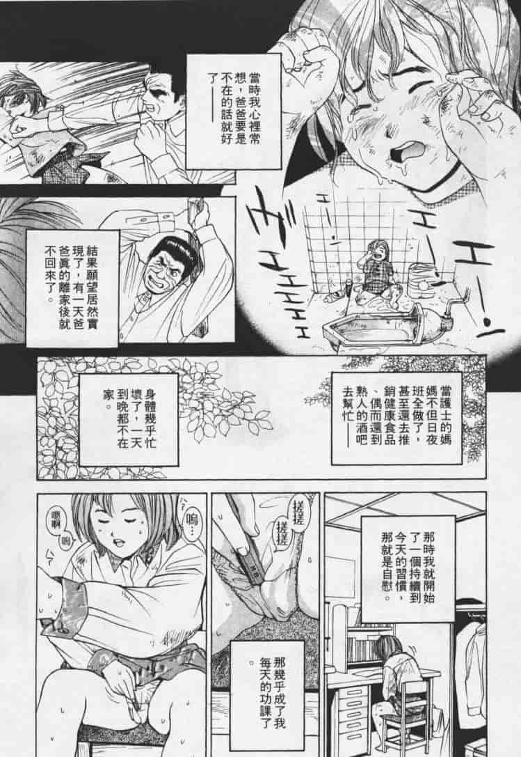 汉化版-[森永茉裕] 性職者 Vol.1_第3集
