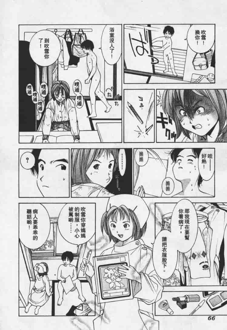 汉化版-[森永茉裕] 性職者 Vol.1_第3集