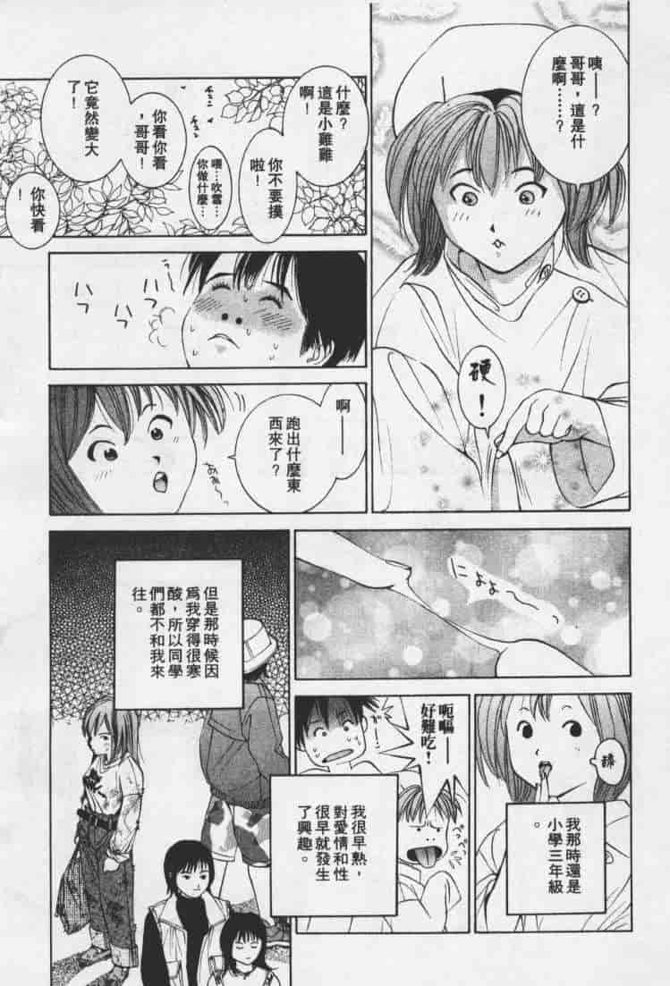 汉化版-[森永茉裕] 性職者 Vol.1_第3集