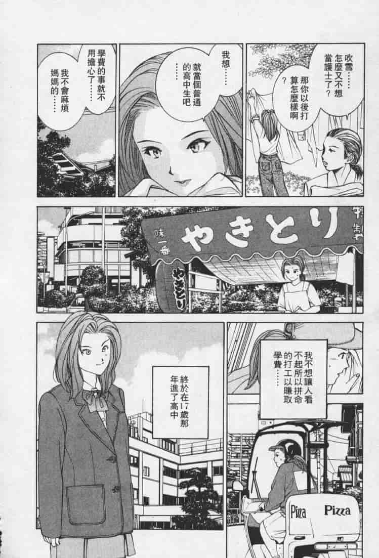 汉化版-[森永茉裕] 性職者 Vol.1_第3集