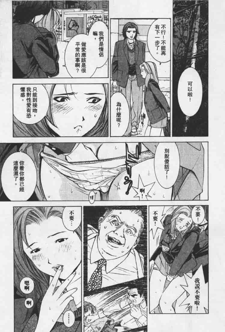汉化版-[森永茉裕] 性職者 Vol.1_第3集