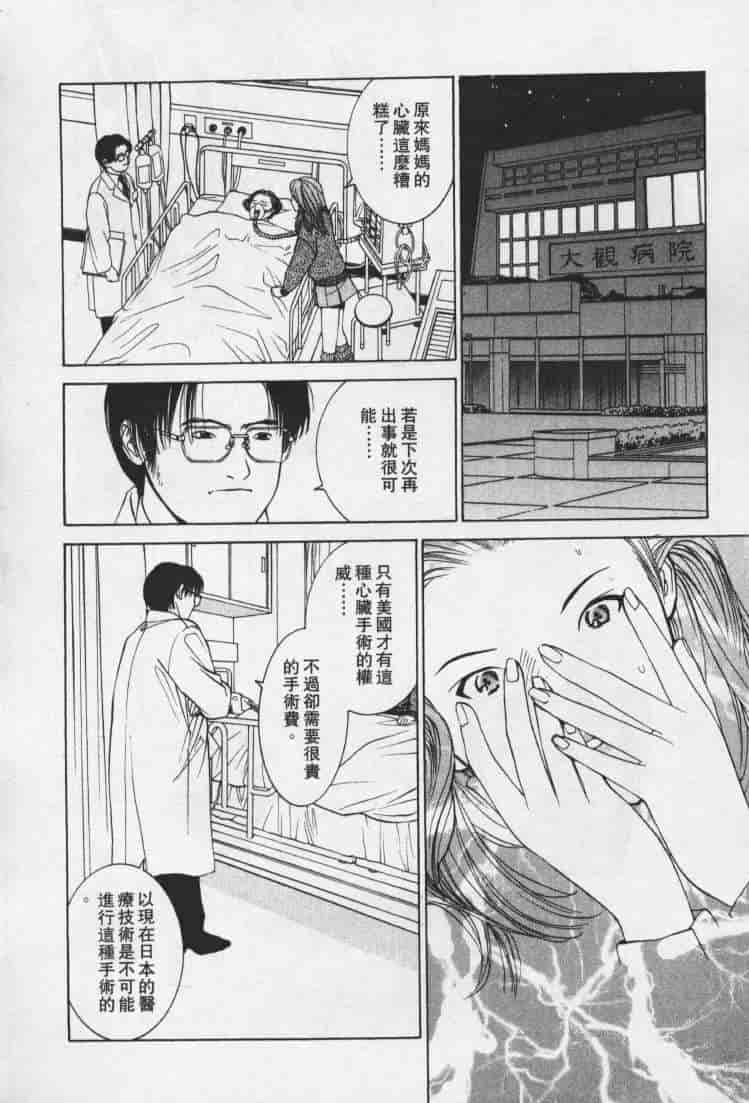 汉化版-[森永茉裕] 性職者 Vol.1_第4集