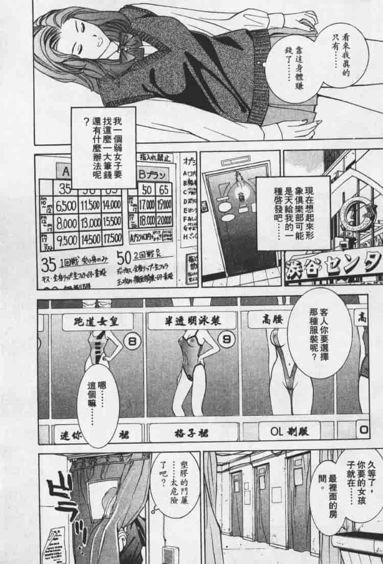 汉化版-[森永茉裕] 性職者 Vol.1_第4集