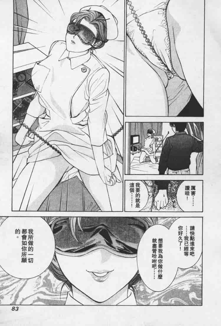 汉化版-[森永茉裕] 性職者 Vol.1_第4集