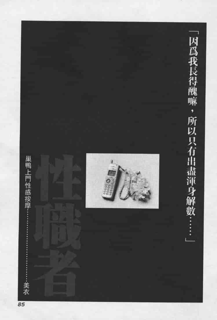 汉化版-[森永茉裕] 性職者 Vol.1_第4集