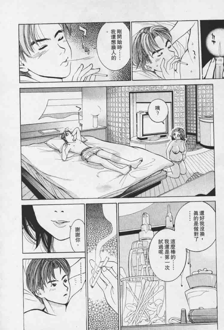 汉化版-[森永茉裕] 性職者 Vol.1_第4集
