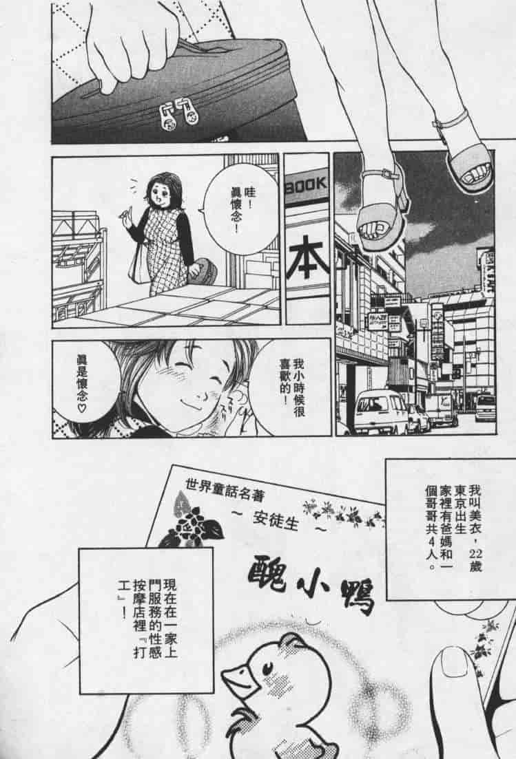 汉化版-[森永茉裕] 性職者 Vol.1_第4集