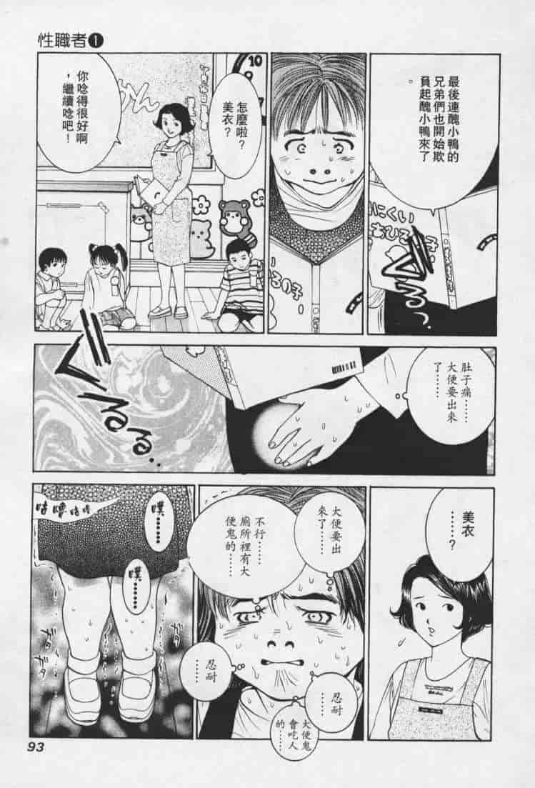 汉化版-[森永茉裕] 性職者 Vol.1_第4集