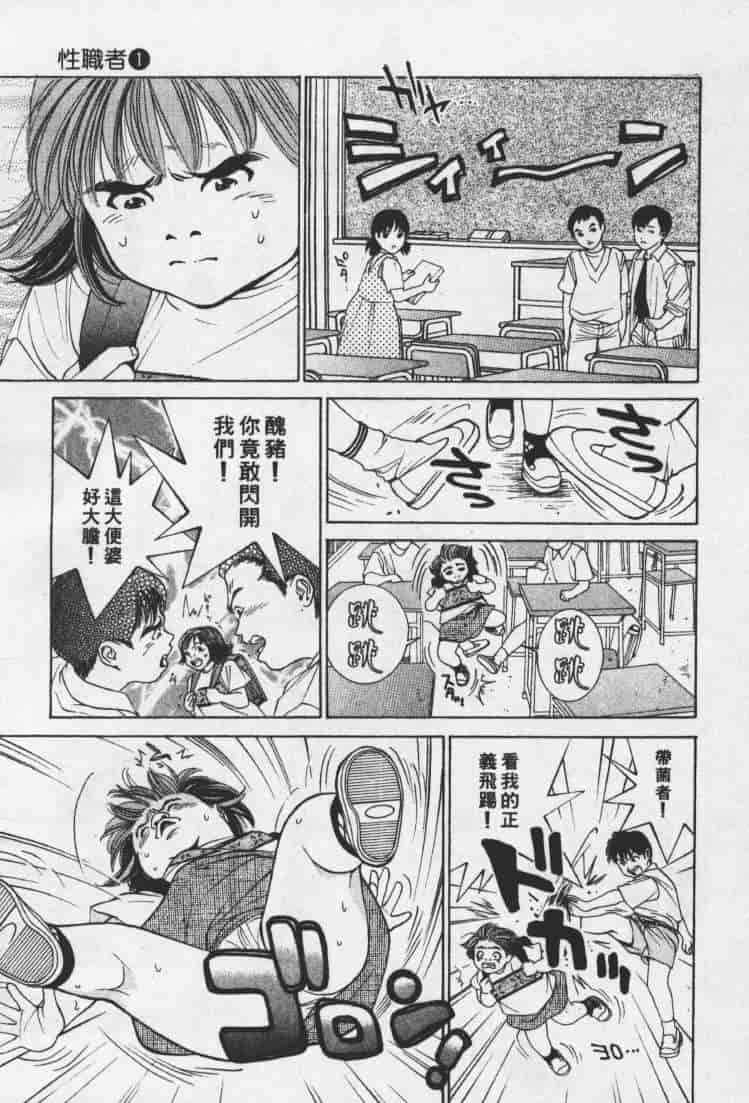 汉化版-[森永茉裕] 性職者 Vol.1_第4集