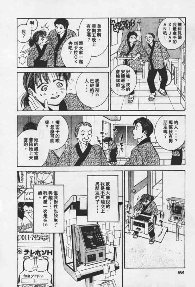 汉化版-[森永茉裕] 性職者 Vol.1_第4集