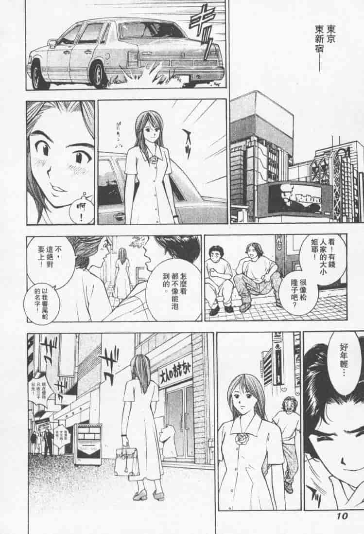 汉化版-[森永茉裕] 性職者 Vol.2_第1集