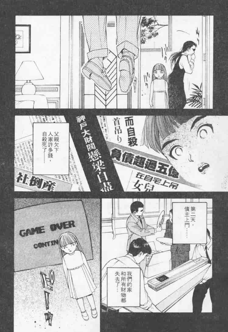 汉化版-[森永茉裕] 性職者 Vol.2_第4集