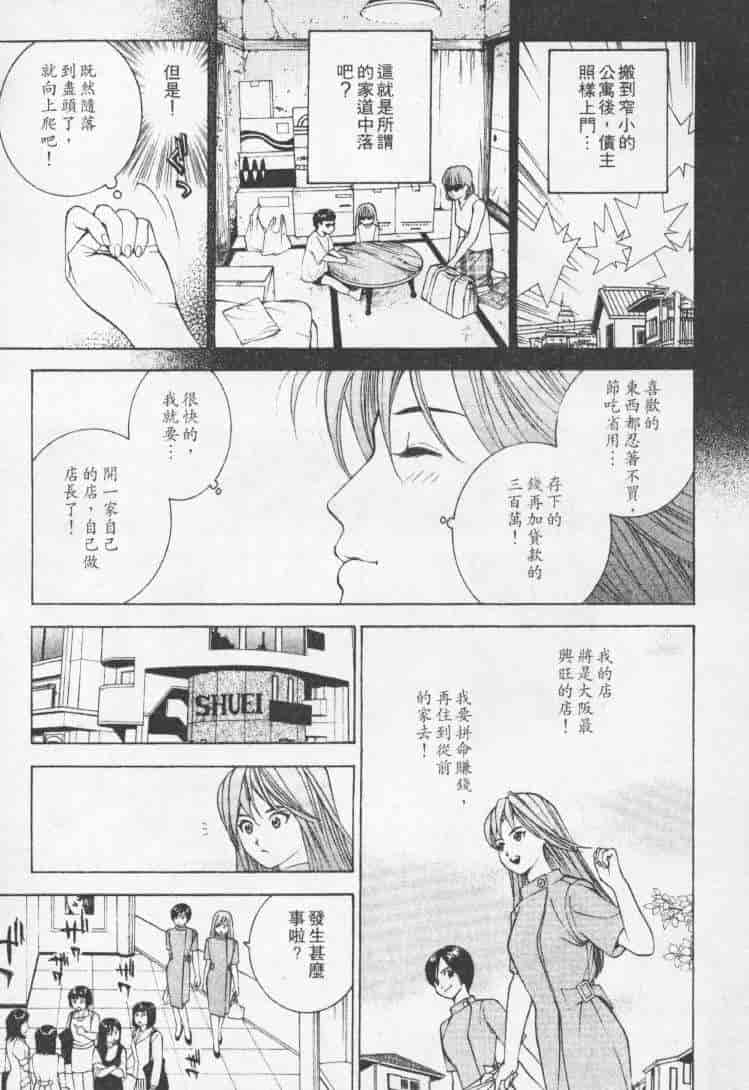 汉化版-[森永茉裕] 性職者 Vol.2_第5集