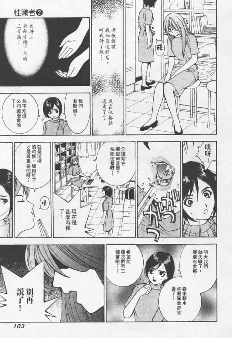汉化版-[森永茉裕] 性職者 Vol.2_第5集