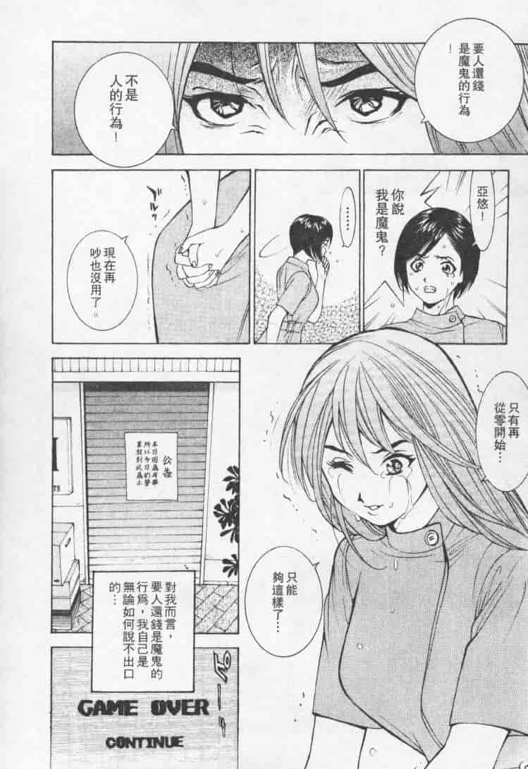 汉化版-[森永茉裕] 性職者 Vol.2_第5集