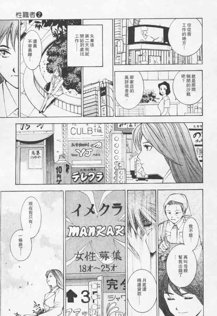 汉化版-[森永茉裕] 性職者 Vol.2_第5集