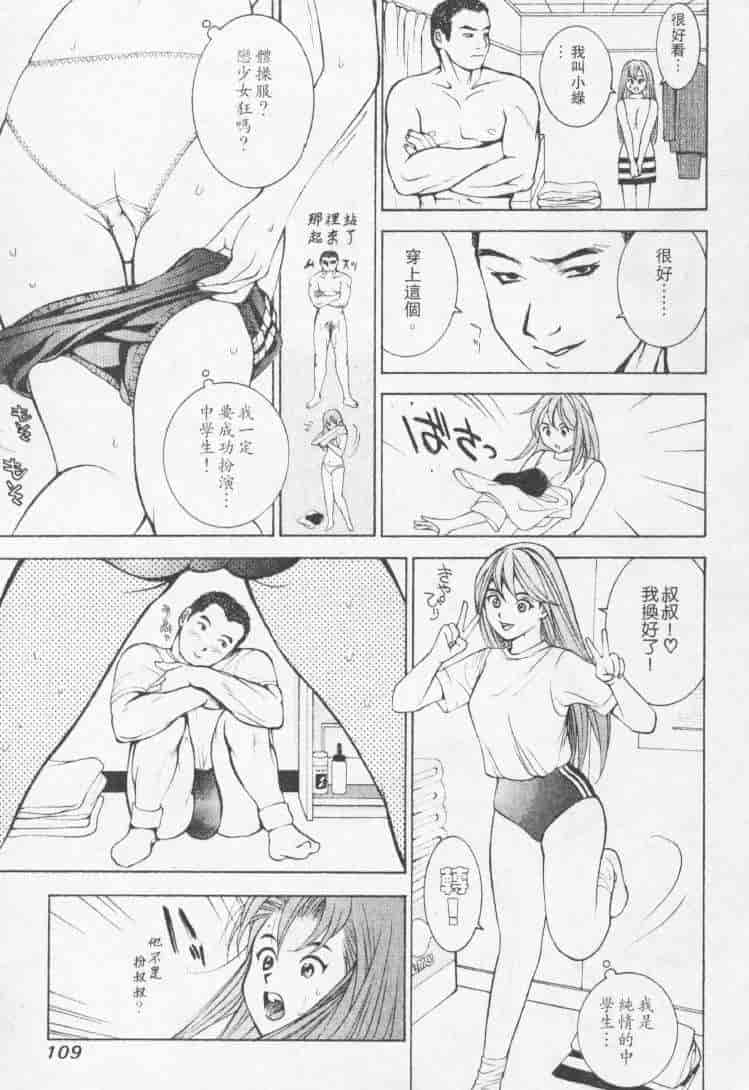 汉化版-[森永茉裕] 性職者 Vol.2_第5集