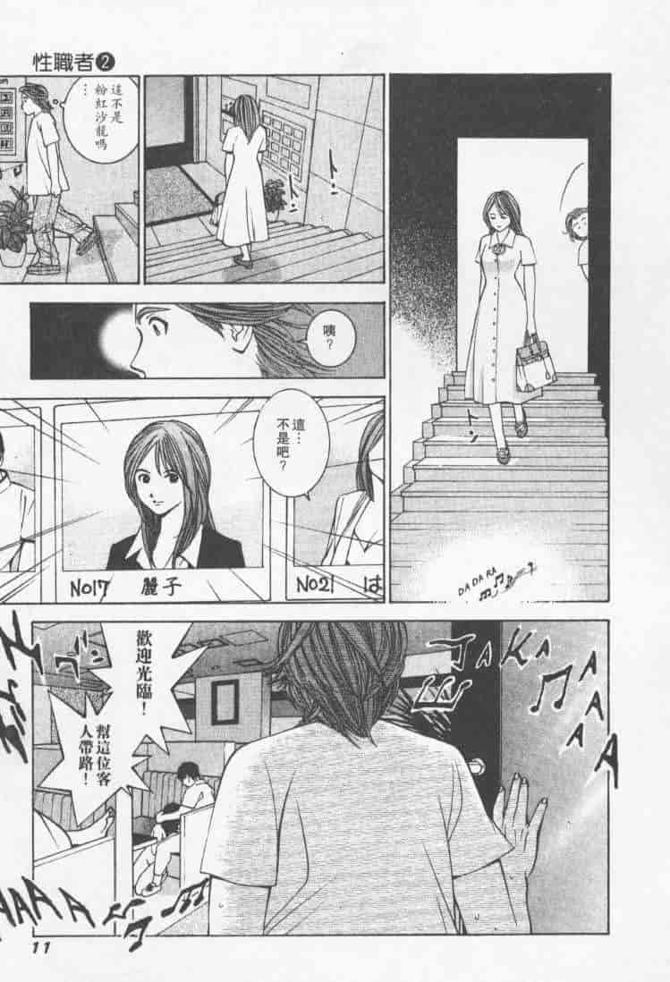 汉化版-[森永茉裕] 性職者 Vol.2_第1集