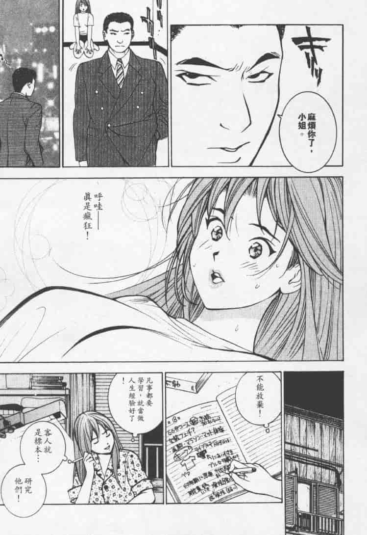 汉化版-[森永茉裕] 性職者 Vol.2_第5集